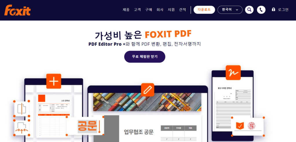 Foxit Reader 사이트 화면